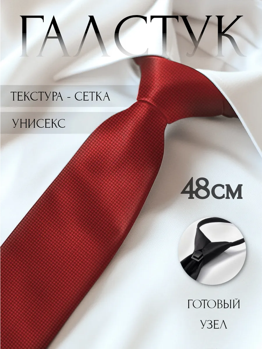 Галстук текстурный на кнопке