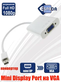 Переходник mini Display Port - VGA, видео конвертер, адаптер