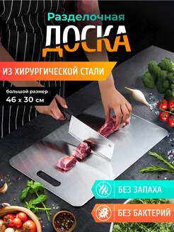 Доска разделочная большая для мяса сервировочная