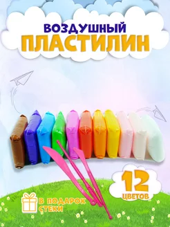 Лёгкий воздушный пластилин 12 штук Amodei.ru 246730525 купить за 110 ₽ в интернет-магазине Wildberries