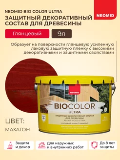 Пропитка декоративная для дерева BIO COLOR ULTRA 9л