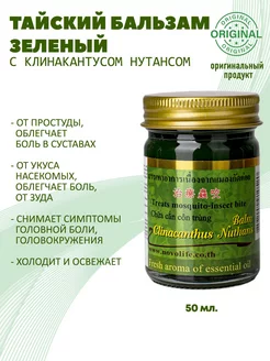 Тайский обезболивающий бальзам с клинакантусом нутансом 50гр Green Herb 246731340 купить за 340 ₽ в интернет-магазине Wildberries