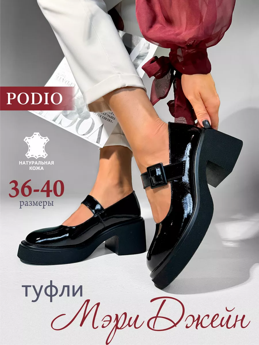 Кожаные туфли Мери Джейн
