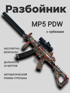 Автомат с орбизами детский игрушечный MP5 PDW Игровой Арсенал 246731491 купить за 1 856 ₽ в интернет-магазине Wildberries