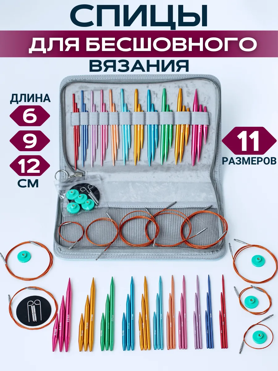 Круговые спицы для вязания...