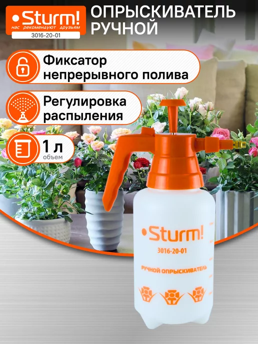 Sturm! Опрыскиватель садовый ручной с насосом 1 л, 3016-20-01, 1 л