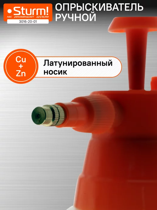 Sturm! Опрыскиватель садовый ручной с насосом 1 л, 3016-20-01, 1 л, фото 3