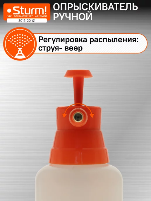 Sturm! Опрыскиватель садовый ручной с насосом 1 л, 3016-20-01, 1 л, фото 4