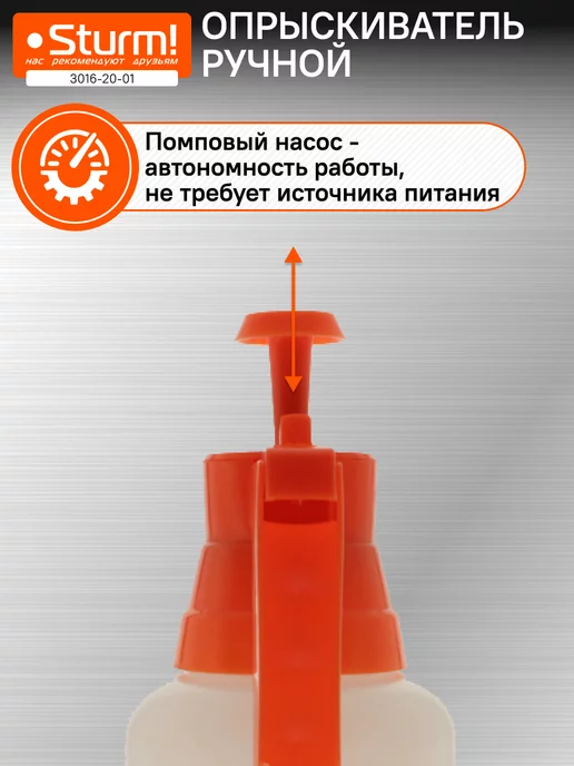 Sturm! Опрыскиватель садовый ручной с насосом 1 л, 3016-20-01, 1 л, фото 7