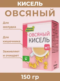 Кисель для желудка овсяно-льняной "Овсяный" 150г