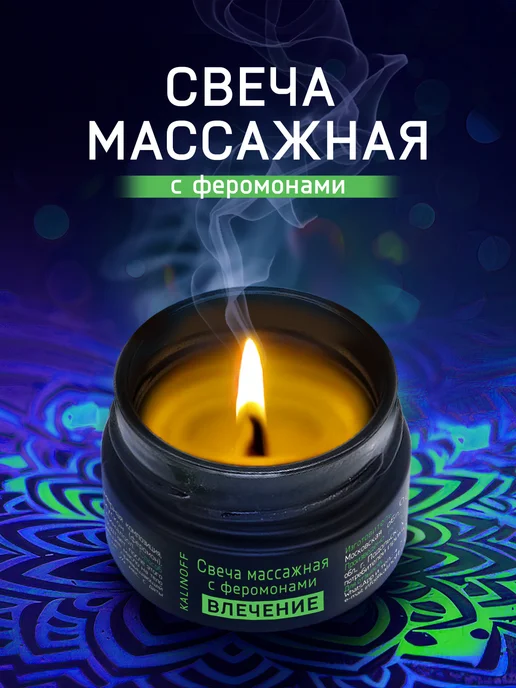KALINOFF Массажная свеча с феромонами «Влечение» с маслами 30 мл, 30 мл