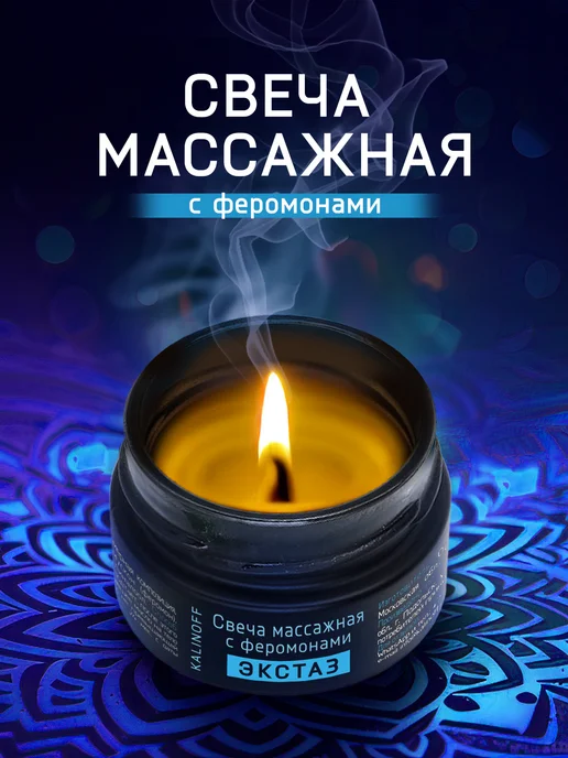 KALINOFF Массажная свеча с феромонами «Экстаз» 30 мл, 30 мл