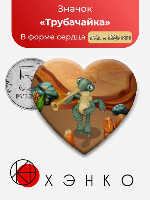 Трубачайка из My Singing Monsters