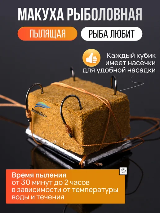 VeneSetiv Жмых - макуха для рыбалки, насадка рыболовная, вариант, фото 2