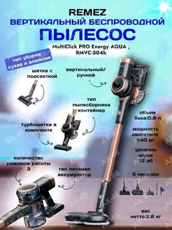 Вертикальный пылесос MultiClick PRO Energy Aqua, RMVC-504b