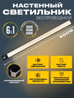 Светильник настенный LED беспроводной с датчиком движения MAXXELECTRIC 246734680 купить за 1 235 ₽ в интернет-магазине Wildberries