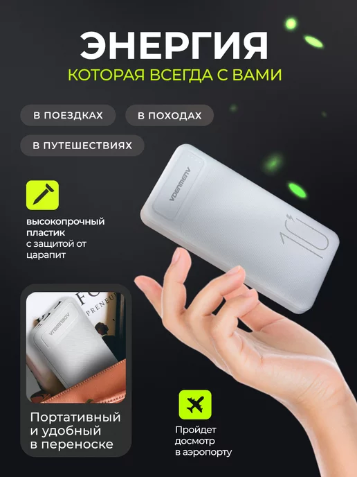 Vdenmenv Повербанк 10000 для телефона андроид внешний аккумулятор, белый, фото 5