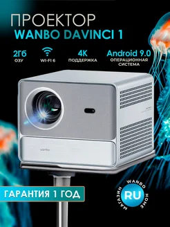 Проектор для фильмов портативный кинопроектор DaVinci1