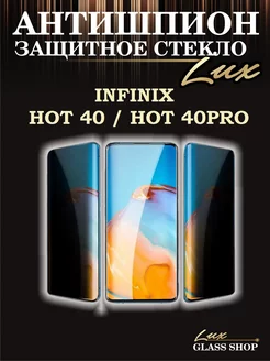 Защитное стекло антишпион на Infinix hot 40 и hot 40 pro