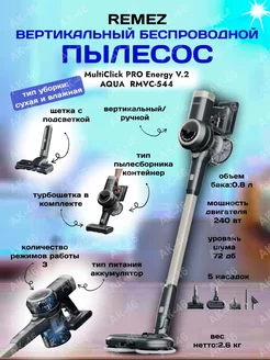 Пылесос MultiClick PRO Energy V.2 Aqua,RMVC-544