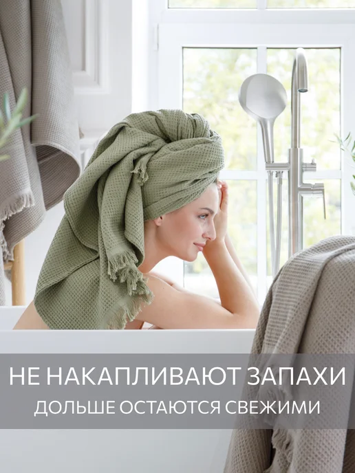Guten Morgen Набор полотенец для ванной 2 шт вафельное VALLASАN, 2 шт, фото 6