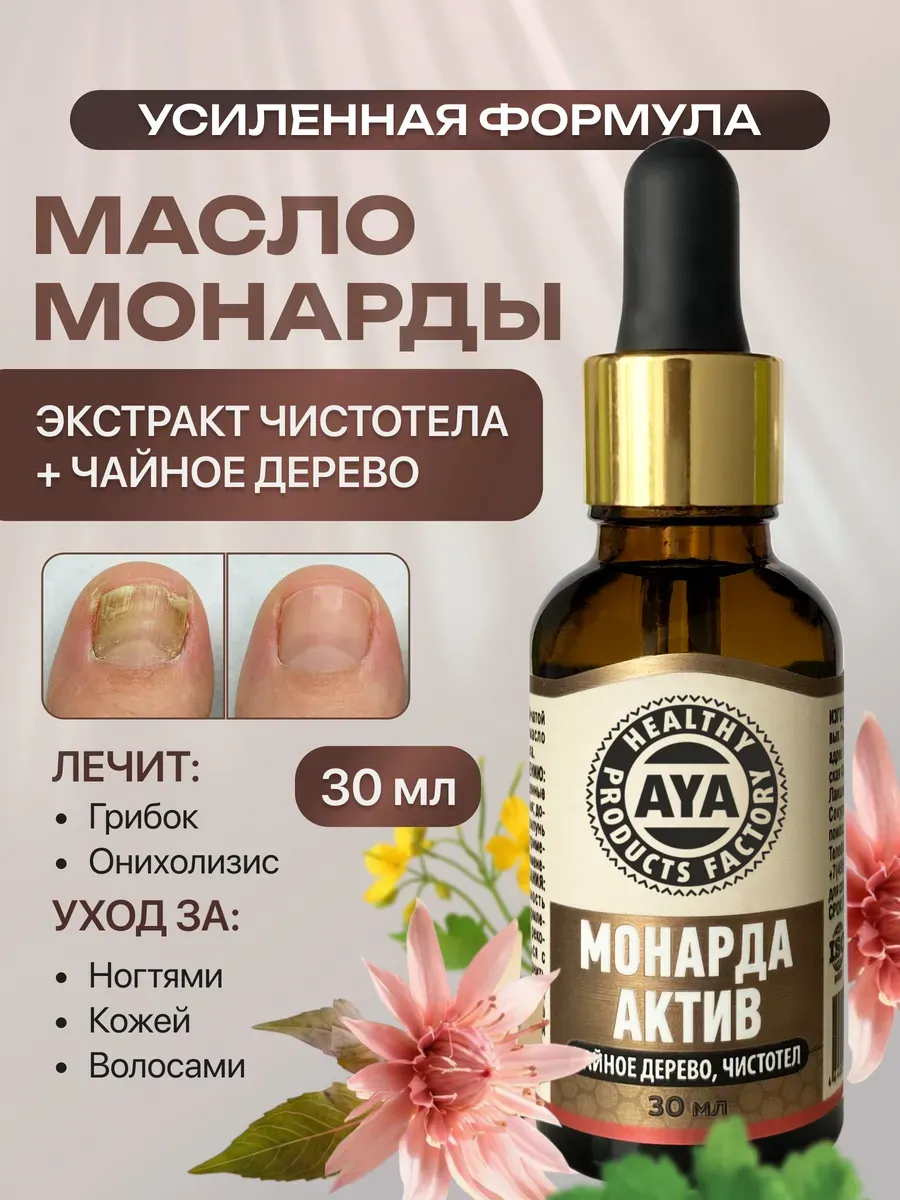 Экстракт масло монарды