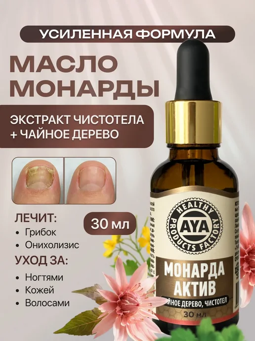 Экстракт масло монарды AYA