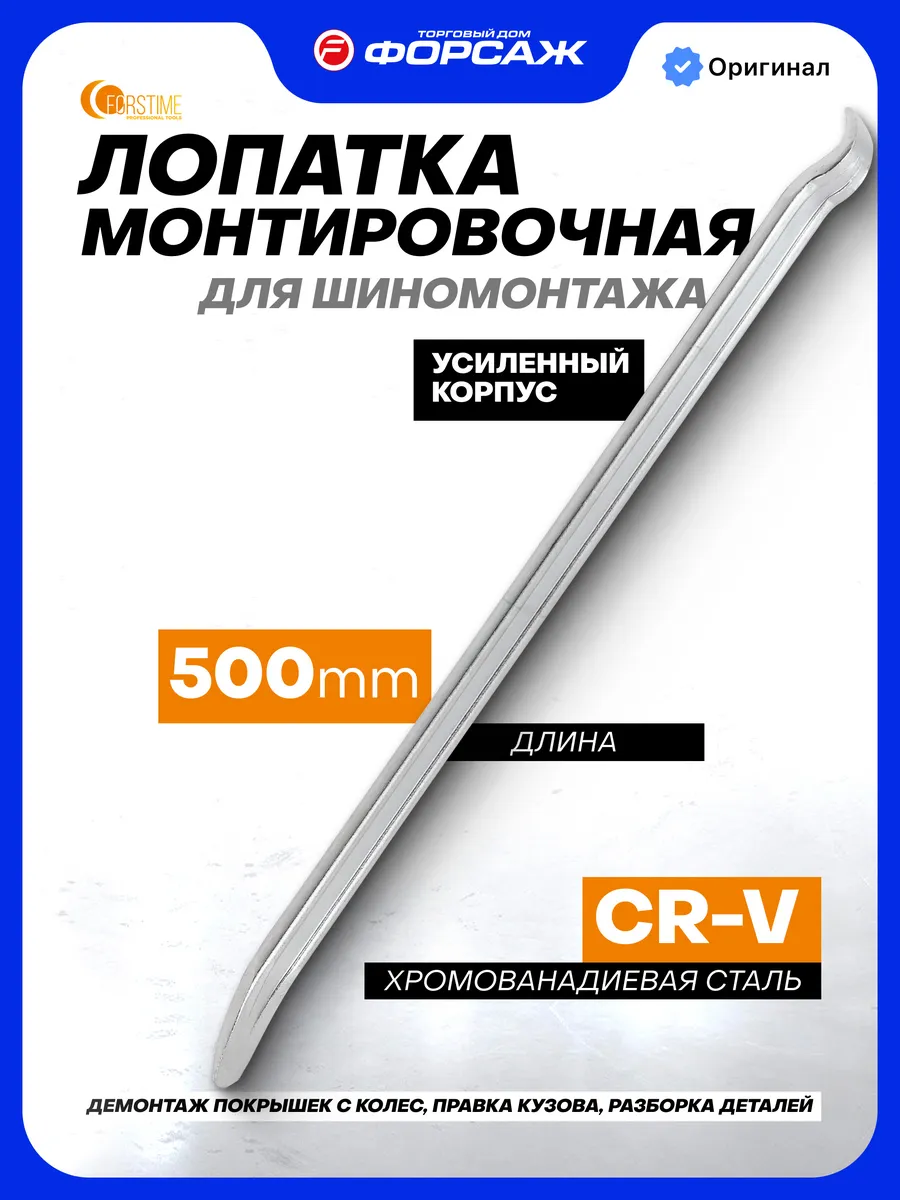 Монтировка для шиномонтажа 500 мм