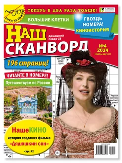 Наш сканворд (сканворды, кроссворды)