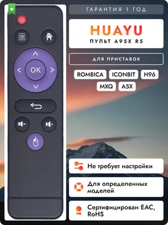 Пульт A95X R5 для медиаплееров и приставок Android TV