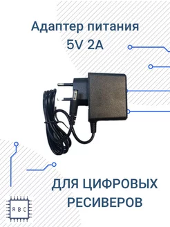 Блок питания для приставок BARTON 5V 2A