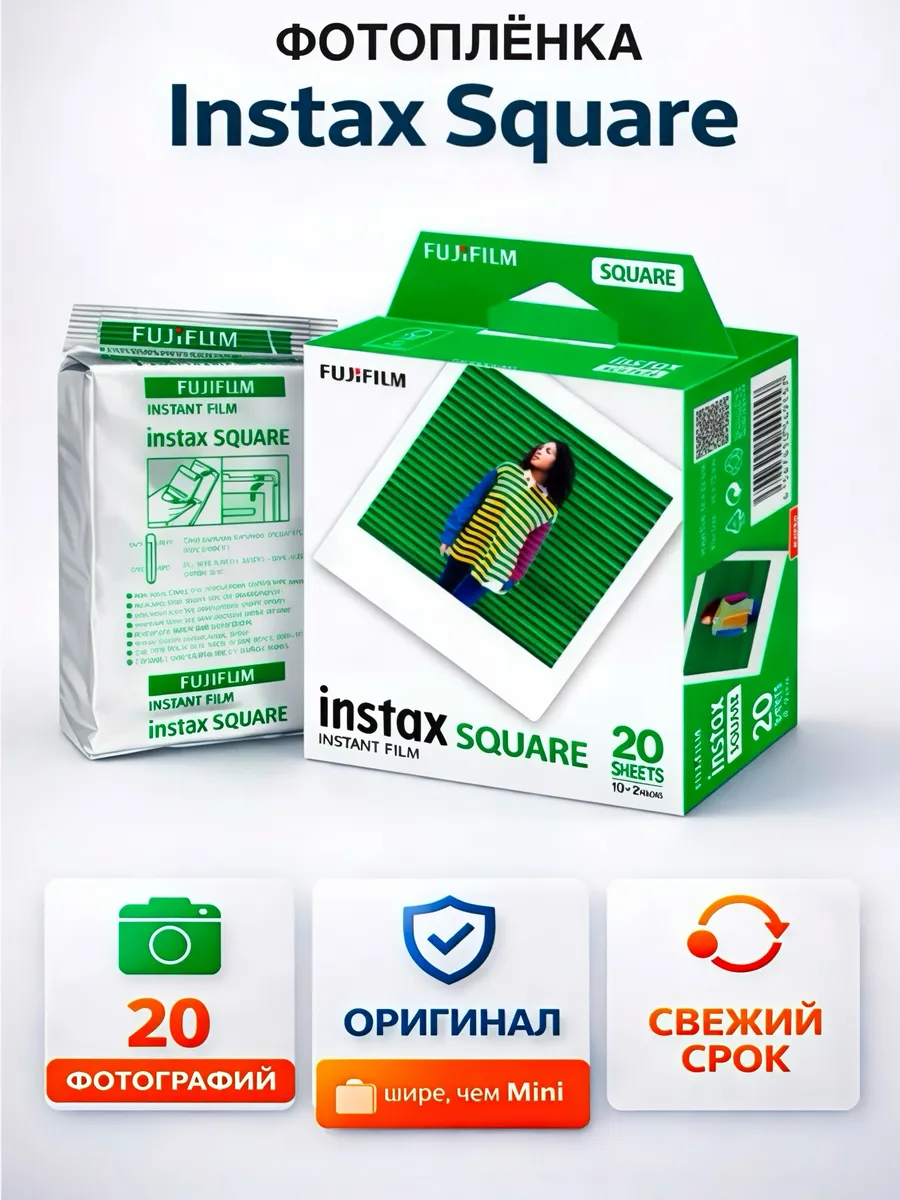 Картриджи Instax Square (20 снимков)