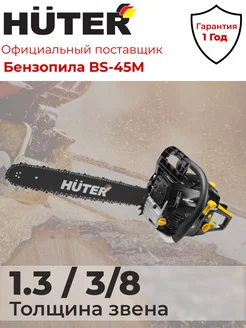 Бензопила цепная BS-45M