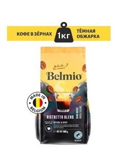 Кофе в зернах Ristretto Blend Belmio 246741736 купить за 1 680 ₽ в интернет-магазине Wildberries