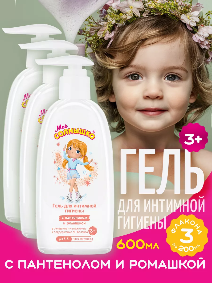 Гель для подмывания...