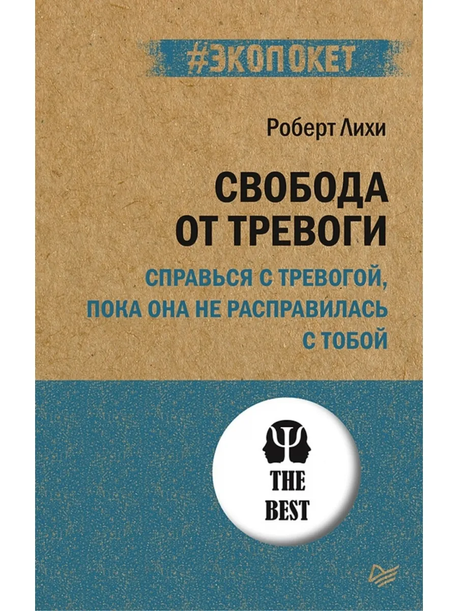 Свобода от тревоги...