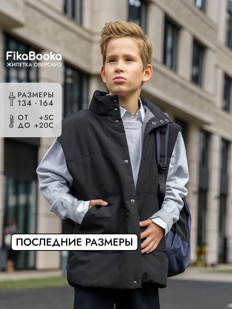 Жилетка оверсайз...