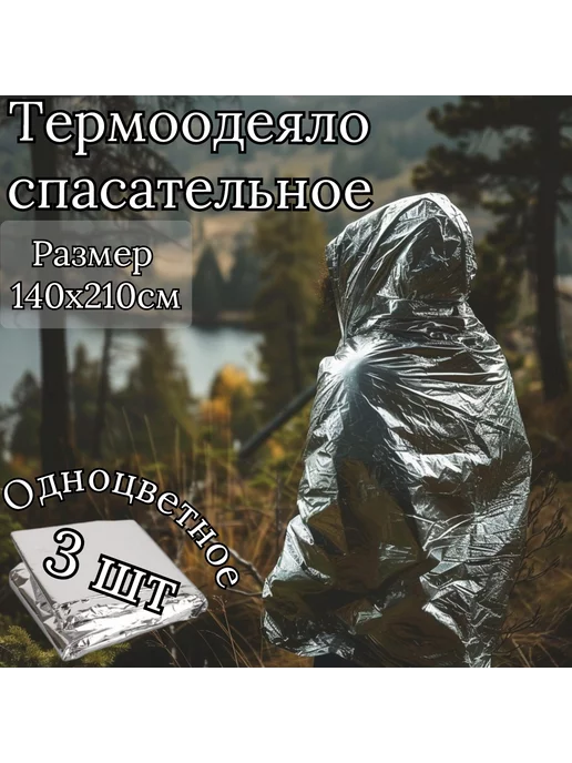 Изотермическое спасательное одеяло, серый