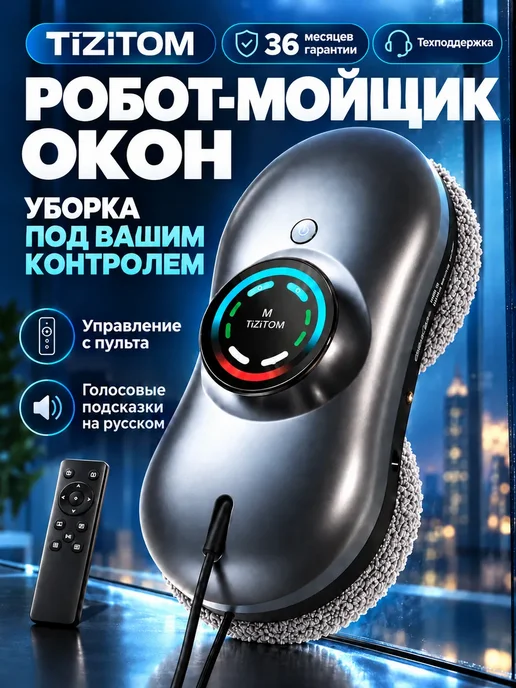 TiZiTOM Робот мойщик окон с распылением мощный, серый