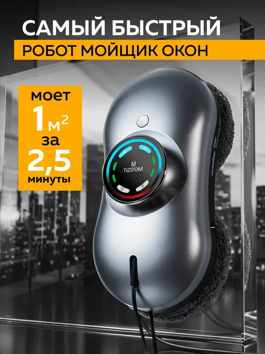 TiZiTOM Робот мойщик окон с распылением мощный, серый, фото 6