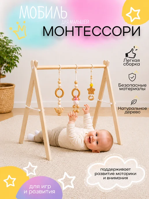 Shelf Деревянная стойка тренажер Монтессори для мобилей и подвесов, бежевый