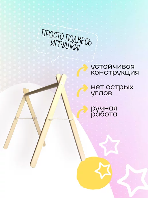 Shelf Деревянная стойка тренажер Монтессори для мобилей и подвесов, бежевый, фото 2