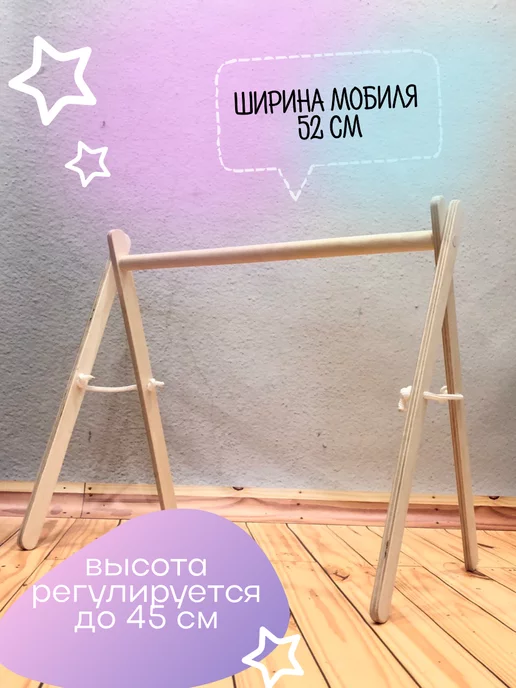 Shelf Деревянная стойка тренажер Монтессори для мобилей и подвесов, бежевый, фото 3