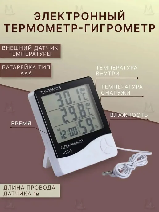 Zarboni Термометр комнатный уличный электронный, вариант