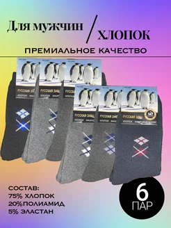 Носки махровые теплые набор 6 пар ROST_VOL 246743043 купить за 266 ₽ в интернет-магазине Wildberries