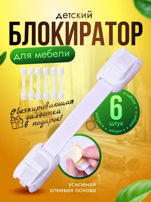 Блокиратор от детей на мебель и двери image