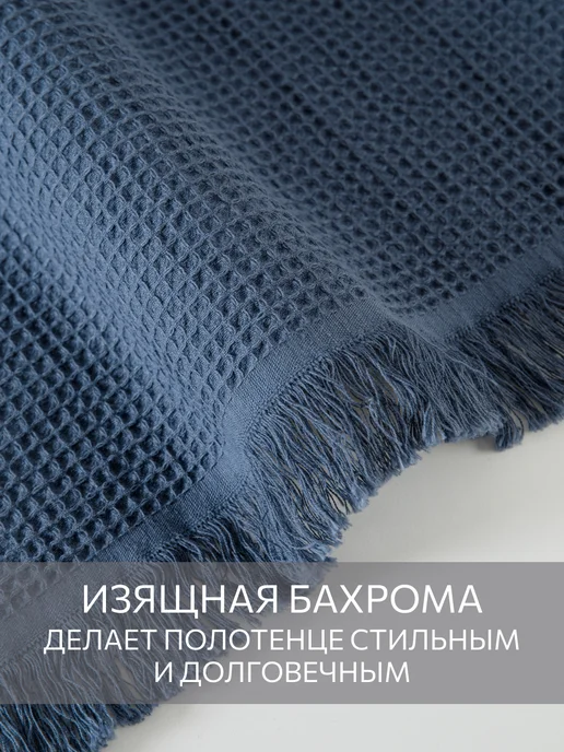 Guten Morgen Полотенце банное вафельное VALLASАN 2 шт, 70x140 см, фото 8