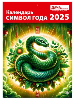 Календарь 2025 настенный перекидной