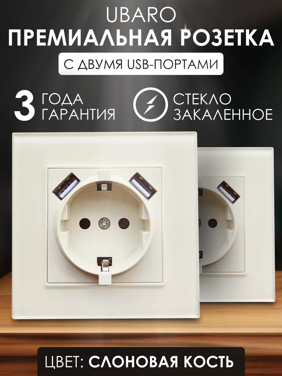 Розетка с USB одинарная стеклянная с заземлением