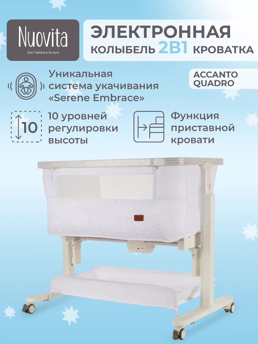 Кроватка для новорожденного Accanto Quadro приставная